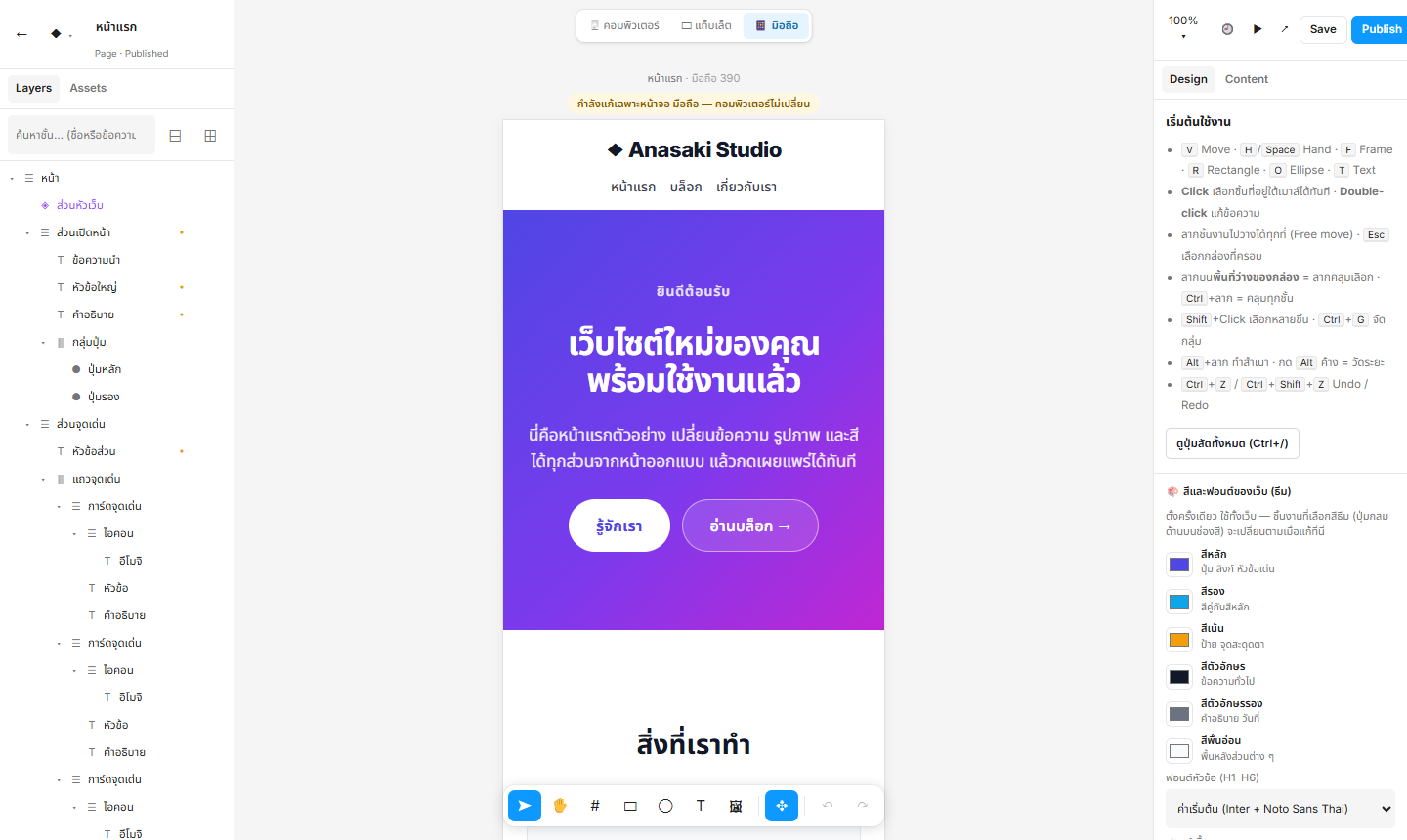 โหมดมือถือ — ปรับแยกได้โดยไม่กระทบหน้าคอมพิวเตอร์