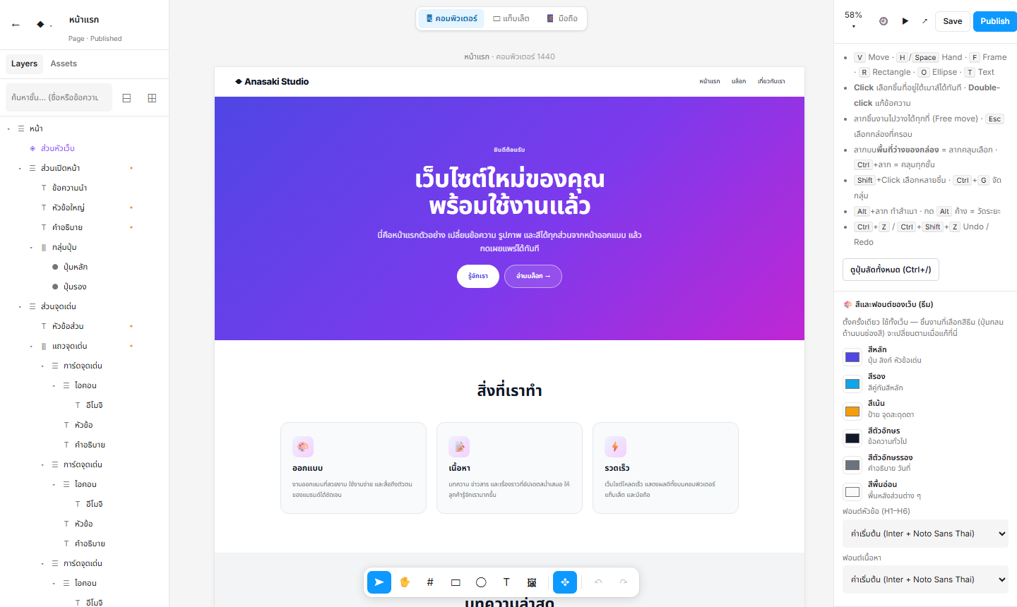 ตั้งสีและฟอนต์ของเว็บที่แผงขวา