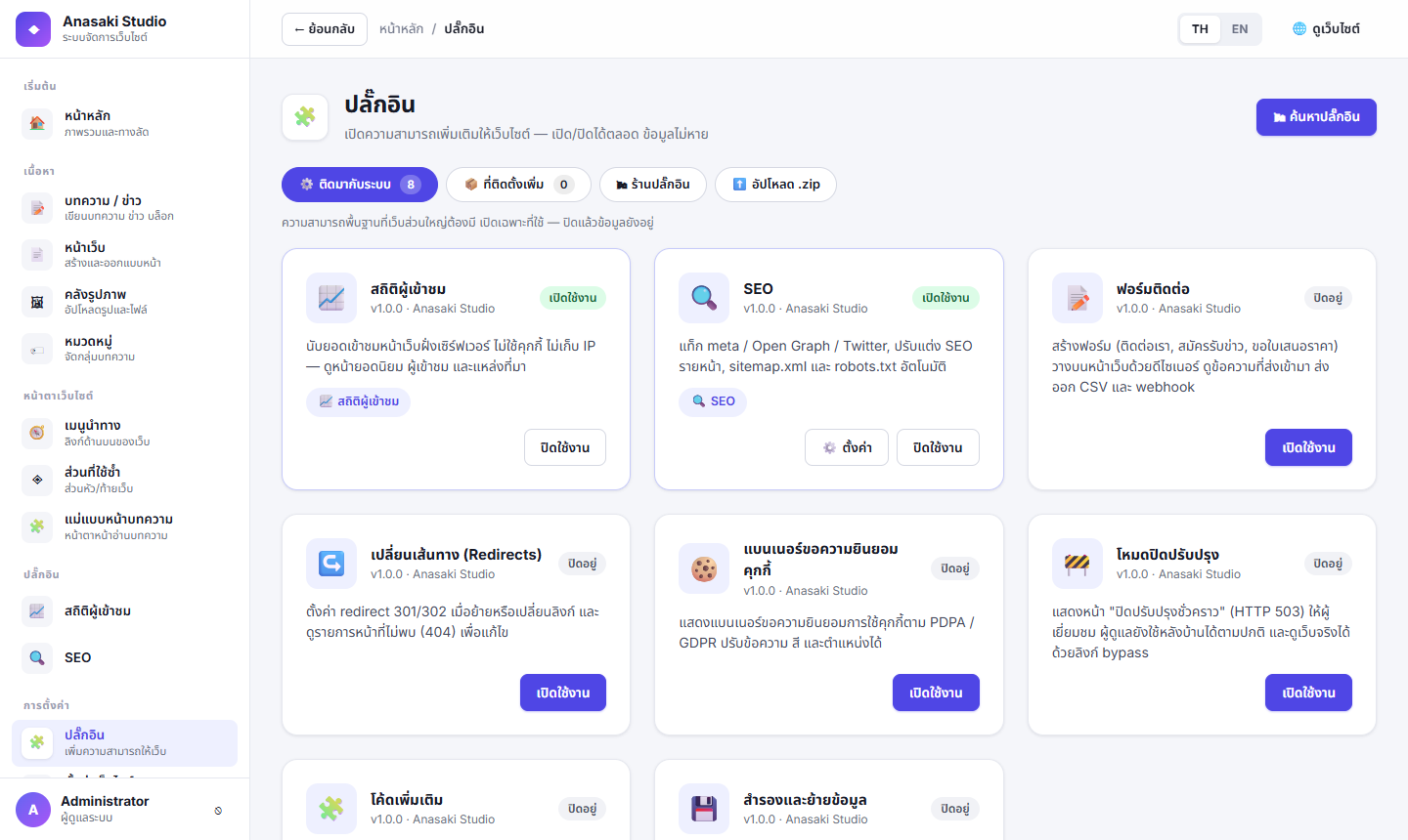 ปลั๊กอินและ Plugin Store