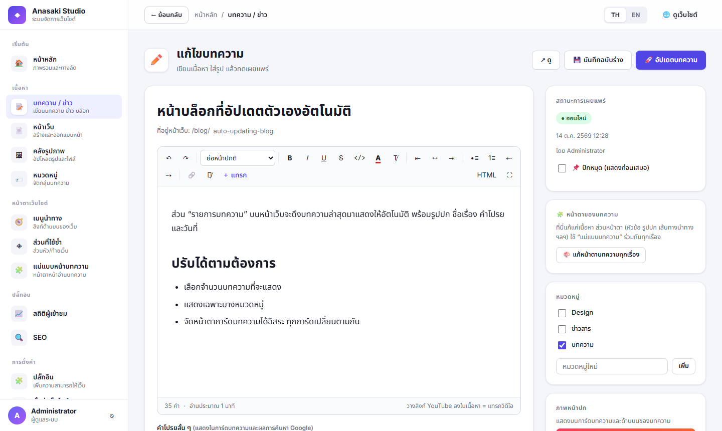 เขียนบทความ หมวดหมู่ และเมนู