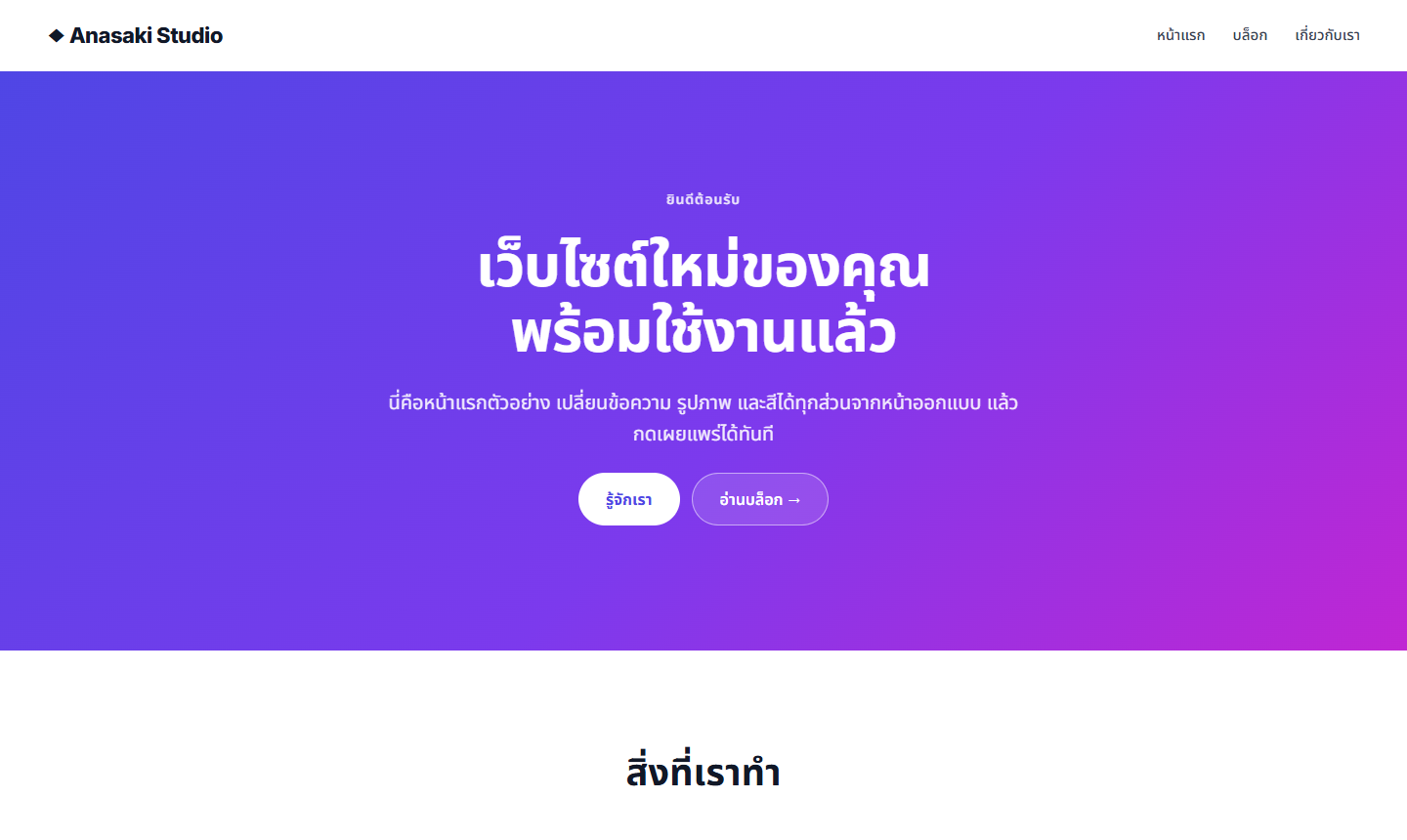 เว็บตัวอย่างที่ได้ทันทีหลังติดตั้ง